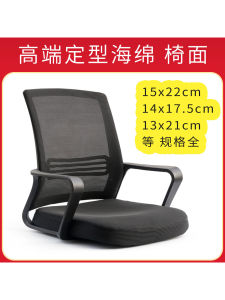 Study Computer Repair Secretary Office Chair Seat Surface Parts Saddle PP Material Business Office Furniture Accessories