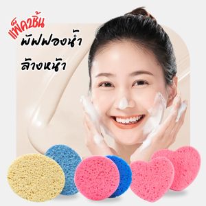 แพ็ค2ชิ้น พัฟทำความสะอาดหน้า ฟองน้ำล้างหน้า ล้างเครื่องสำอางค์ เช็ดทำความสะอาด นุ่ม ไม่บาดผิว คละแบบ