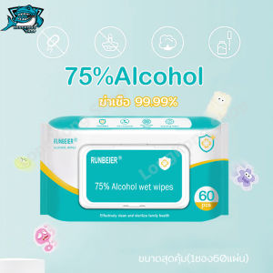 ทิชชูแอลกอฮอล์75% ทิชชู่เปียกแอลกอฮอล์ ทิชชู่ เปียกแอลกอฮอล์ ทิชชู่ ทิชชู่เปียกผสม แอลกอฮอล์ กระดาษแอลกอฮอล ทิชชู่เปียก 60แผ่น