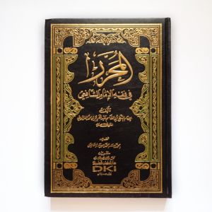 Kitab Al Muharror Fi Fiqh Imam Syafii ( DKI Beirut )