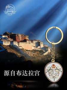 POTALA PALACE | Creative Keychain
