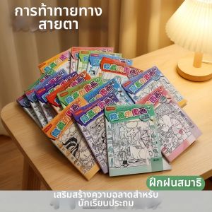 YUYOU | Observation and Focus Training Puzzle Book for Elementary Students
