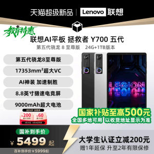 Lenovo | AI Enabled Gaming & E-sports Tablet 8.8 inches