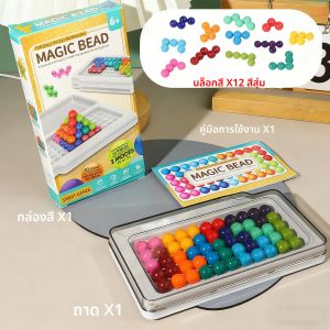 40 ความท้าทาย บล็อก 12 ชิ้น เกมกระดาน 2 มิติ 3 มิติ สำหรับเด็ก ของเล่นเสริมพัฒนาการ ลูกปัดมหัศจรรย์ เกมพีระมิด ฝึกการคิด เกมปริศนาหลากสี