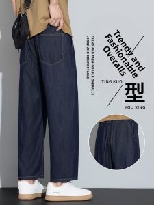 GUJOOCOW | Icy Silk Conical Denim Pants Men