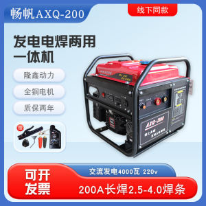 Longxin Gasoline Power Generation Welding Dual-Purpose All-in-One Diesel Generator Outdoor 220V Frequency Conversion Pure Copper For Home Small