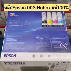 (พร้อมกล่อง) EPSON 003 หมึกแท้ 100%/ราคาถูก ( L1110 / L3110 / L3210 / L3216 / L3150 / L3250 / L5190) 4 สี BK C M Y