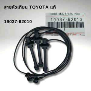 สายหัวเทียน TOYOTA LANCRUISER PRADO GRANDVIA เครื่อง 5VZ แท้ 19037-62010