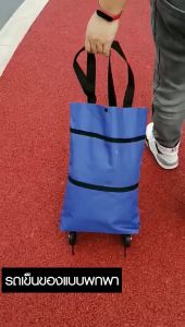 Bigmall รถเข็นของแบบพกพา รถเข็นช้อปปิ้งพับได้ ความจุขนาดใหญ่ ผ้าอ็อกซ์ฟอร์ด No.Y2113