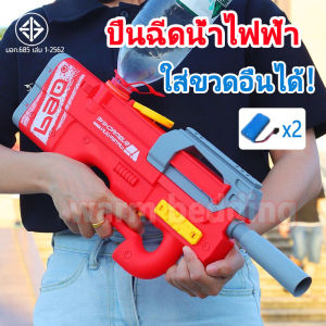 แบต2ชิ้น ปืนฉีดน้ำไฟฟ้า ความจุใหญ๋ ยิงได้รวดเร็ว ต่อเนื่อง ปืนฉีดน้ำสงกรานต์ ปืนฉีดน้ำของเล่น