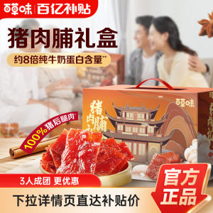 High Protein Pork Jerky 500g Gift Box Snacks Leisure Food Multiple People Team Purchase BaiCaoWei Pork Flats Chinese Brand