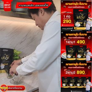 3 แถม 3 ได้ 6 ห่อ (มี180ซอง) กาแฟแสนรัก Sanrakcoffee เอสเพรสโซ  #กาแฟเพื่อสุขภาพ #กาแฟลดน้ำหนัก {พร้อมส่งฟรี #ของแท้💯} #ส่งตรงจากโรงงาน