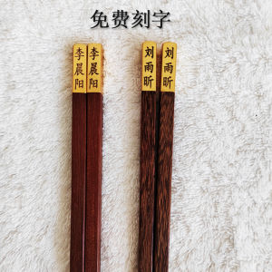 Chinese Style Carved Name Chopsticks Red Teak Wood Chicken Wing Wood Dining Utensils Personalized Gift Meal Partition Chopsticks