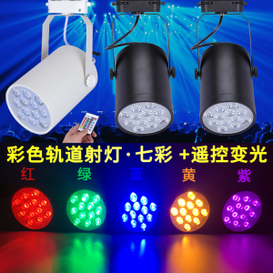 Colorful Spotlight Led Track Light Colorful Color Changing Stage Bar KTV Dance Room Gym Background Atmosphere Spotlight