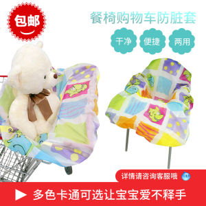 Baby Shopping Cart Pad Cover Seat Cushion Dining Chair Protection Cover Carriage Protective Pad Cloth Cover for Children