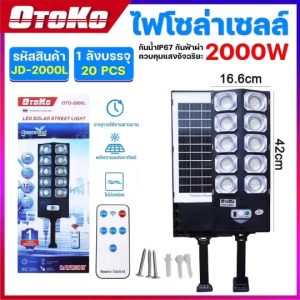 ไฟถนนโซล่าเซลล์ ไฟโซล่าเซลล์สตรีทไลท์ (Solar Street Light) JD-2000L