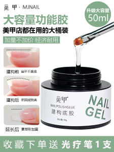 Four-In-One Constructive Nail Art Gel Professional Manicure Shop Extended Glue Shaping Strengthening Quick Dry Base Adhesive