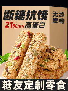 Oat Cakes Sugar-Free Food Biscuits People with Diabetes Special Protein Bars Nuts Meal Sugar People Belly-Filling Patients Snacks