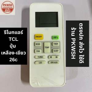 รีโมทแอร์ TCL Media ปุ่ม เหลืองเขียว 26c