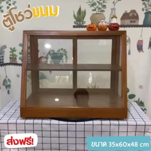 ตู้โชว์ขนม ตู้ไม้ใส่ขนม ตู้ไม้วางขนม ตู้กระจกขายขนม ตู้โชว์เบเกอรี ทรงคางหมู 2 ชั้น ทำจากไม้สัก ขนาด 35x60x48 cm ตู้โชว์เบเกอรี่ ตู้กระจกโชว์อาหาร - Lazada