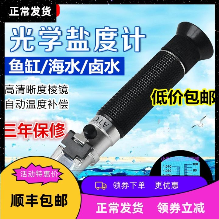 Optical Salinometer Mariculture Specific Gravity Meter Catering Food