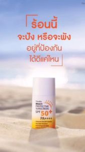 ครีมกันแดด เนื้อน้ำนม บางเบา ซึมเร็ว สบายผิว ไม่เป็นคราบ Multi Protective Sunscreen SPF50+ PA+++