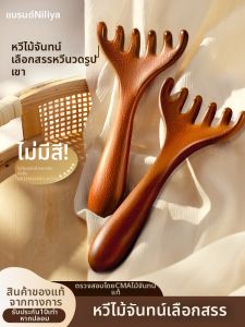 NILIYA | Head Massage Comb For Scalp and Meridian Scraping