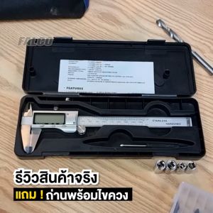 FALCO เวอร์เนียสแตนเลส 6 นิ้ว เวอร์เนียดิจิตอล เวอร์เนียร์คาลิปเปอร์ Digital Vernier Caliper รับประกันสินค้า 7 วัน