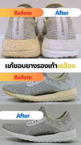 แก้ขอบยางเหลือง(แบบหัวป้าย) ปากกาแก้ยางเหลือง แก้รองเท้าเหลือง คืนความขาวให้รองเท้า Super Plus White