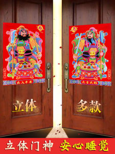ภาพตกแต่งประตูปีใหม่ 3 มิติ ภาพวาดเทพปู่เอี้ยง ภาพวาดประตูหนึ่งช่อง ภาพวาดปีใหม่ วัสดุกระดาษแข็ง ขนาด 30x42 ซม.