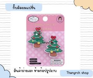 กิ๊บหนีบผมแฟชั่น งานคริสต์มาส รูป Merry Christmas สไตล์y2k แพ็คคู่ สินค้าพร้อมจัดส่งในไทย ราคาถูก