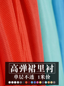 Lining High Elastic Light Knitting Lining Lined Cloth Chiffon Dress Non-Transparent Lining Elastic Fabric Cloth