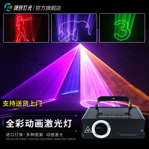 Jiechuang Light 1W Full Color Animation Laser Light Laser Line Light KTV Flash Light Bar Quiet Bar Nightclub Light