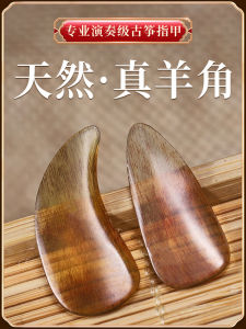 Natural Goat Horn Guzheng Nails Professional Performance Type Double Arc Shape Suitable for Beginners And Experts