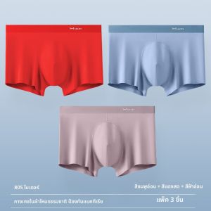 MiiOW | กางเกงบ็อกเซอร์ชายผ้าโมดอลไหมสานกันแบคทีเรียเย็นสบายไร้ตะเข็บทรงบางระบายอากาศได้ดีในช่วงฤดูร้อนสำหรับวัยรุ่น