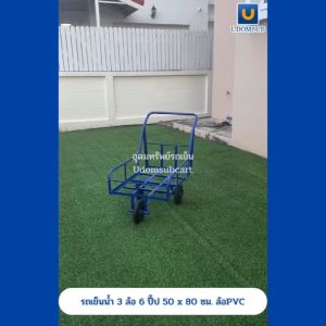 รถเข็นน้ำ 3 ล้อ รถเข็น 3 ล้อ 6 ปี๊บ ขนาด 50 x 80 ซม. ล้อ ไนล่อน PVC (ล้อดำยางตัน)