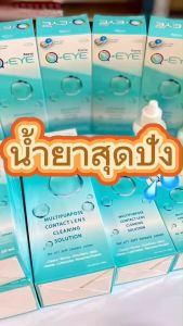 Q-eye SALE น้ำยาล้างคอนแทคเลนส์ Qeye