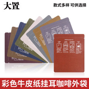 Sealed Aluminum Foil Coffee Hang Ear Bag Kraft Paper Glossy Version Dazhi Coffee Filter Paper Series Moisture Proof Packaging