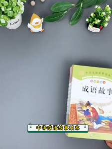 【正版套装8本】3年级+ 全彩注音版 成语故事 + 接龙+填字