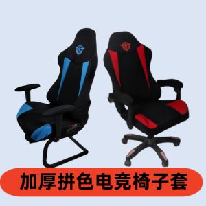 Bọc Ghế Máy Tính Văn Phòng Dày Co Giãn Đa Màu Dùng Tại Nhà Máy Internet Quán Cà Phê Bọc Ghế Thể Thao Điện Tử Phổ Thông