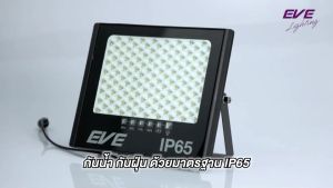 EVE โคมโซล่าเซลล์แอลอีดี ฟลัด รุ่น COMB 100W 200W เดย์ไลท์ พร้อมรีโมท #597075 #597099 | โคมไฟ SolarCell LED รุ่นคอมบ์ Flood