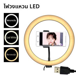 ไฟวงแหวน LED สำหรับเซลฟี่ ขนาด 26/33 ซม. ไฟถ่ายภาพ 12 นิ้ว พร้อมรีโมท USB ไฟเสริมสำหรับโทรศัพท์ วิดีโอบล็อก ไลฟ์สด พร้อมที่ยึดโทรศัพท์