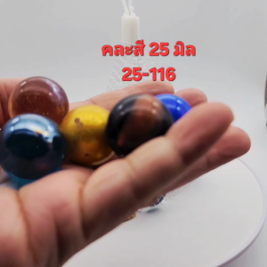 ลูกแก้ว 25 มิล คละสี (รวมแบบ 25มิล) บรรจุ 20ลูก ลูกกลมมาตรฐาน ใช่งานภายนอกได้ แช่น้ําได้