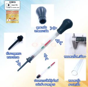 ไฮโดรมิเตอร์ อย่างดี100% หลอดแก้ว8นิ้ว OMG วัดน้ำกรดแบตเตอรี่ เครื่องมือวัดความหนาแน่น วัดความถ่วงจำเพาะ มาตรวัดความหนาแน่น