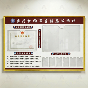 RUIKELAIXIANG | Medical Practice Commitment Information Board