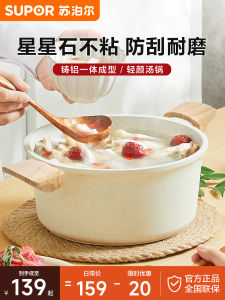 Supor Household Soup Pot Star Stone Non-Stick Cooking Utensil Double Ear for Gas And Induction Cooktop Aluminum Alloy Material