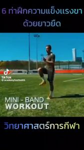 ยางยืด ออกกำลังกาย