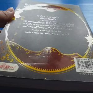 รอยรักแรงพยาบาท ผู้เขียน กุสาวดี