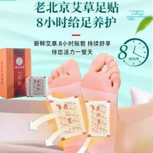 Genuine Goods Old Beijing Foot Patch Genuine Goods Argy Wormwood Moxa Leaf Footsticker Improve Sleeping Removing Dampness Dispelling Cold Removing Dampness Removing Qi Detoxification and Relaxing Stool Stickers