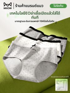 MiiOW | Antibacterial Cotton Crotch Seamless Breathable Medium-Waist Wedgie-Proof Womens Underwear